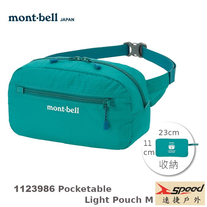 【速捷戶外】日本mont-bell 1123986 輕巧隨身腰包(青藍),登山腰包, 斜肩包,旅行腰包,montbell