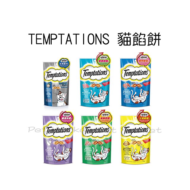 TEMPTATIONS - 貓餡餅/貓零食