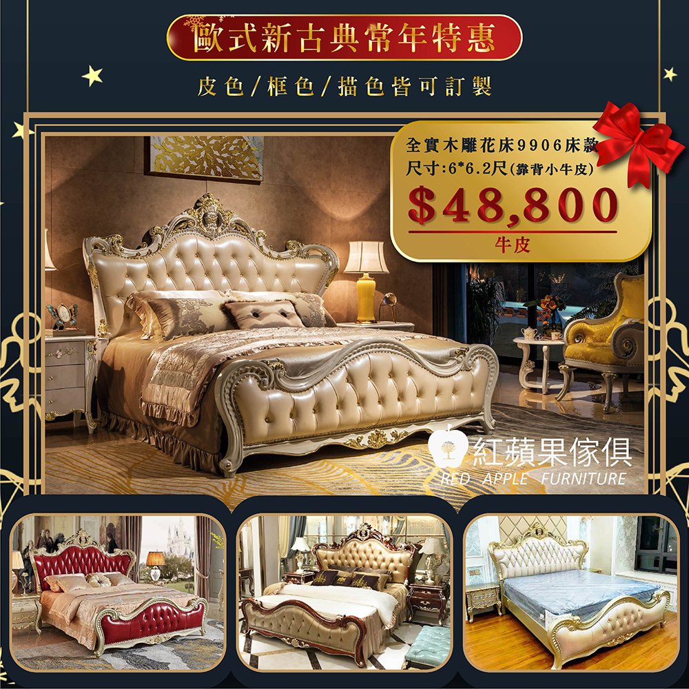 [紅蘋果傢俱]歐式新古典常年特惠 全實木雕花床9906床款 雙人床 床架 床台 實木床 歐式床 臥房