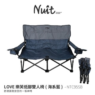 探險家戶外用品㊣NTC95SB 努特NUIT LOVE 樂芙低腳雙人椅 (海系藍) 雙人沙發椅 摺疊椅 折合椅 折疊沙發 小車廂專用 耐重160K