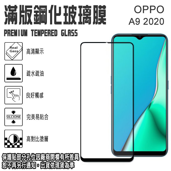 9H滿版 亮面 鋼化玻璃螢幕保貼 VIVO Y76 (5G)/OPPO A9/A5(2020) 強化玻璃保護貼/全屏 2.5D弧邊/全螢幕 玻璃貼 玻保 螢幕貼