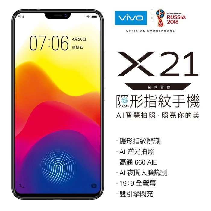 【展利數位電訊】VIVO X21 6.28吋隱形指紋手機 (6G/128G) 冰鑽黑 台灣公司貨