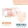 【MOTEX 摩戴舒】醫用口罩 蜜橙橘(50片/盒)