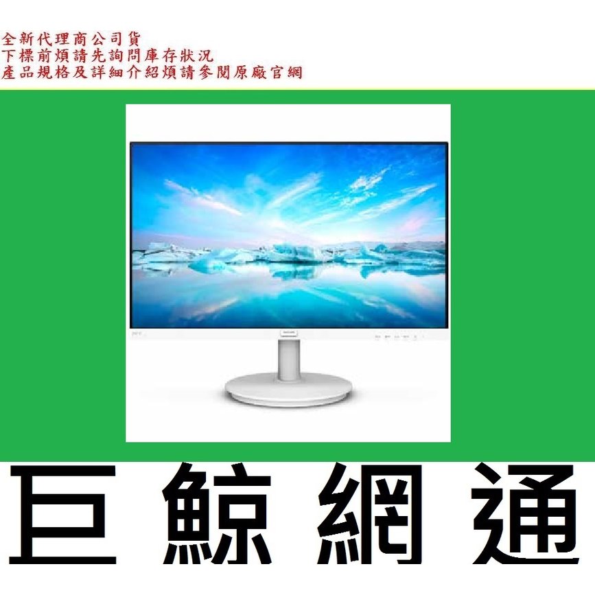 含稅 全新台灣代理商公司貨 飛利浦 PHILIPS 241V8W 24型 IPS寬 (白) LCD 液晶顯示器