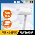【SAMPO 聲寶】手持式蒸氣掛燙機/熨燙機 AS-Z2110WL
