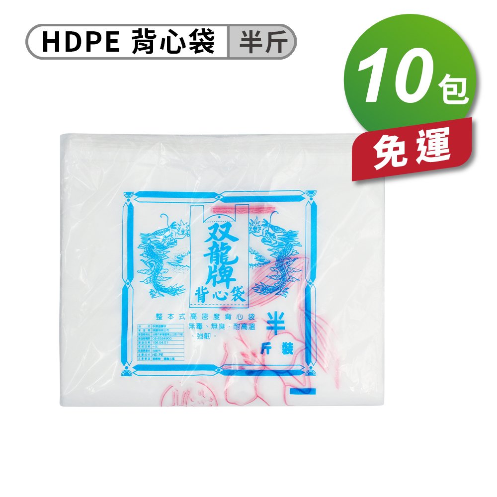 手提塑膠袋 背心袋 花袋 (半斤) X 10包 免運費
