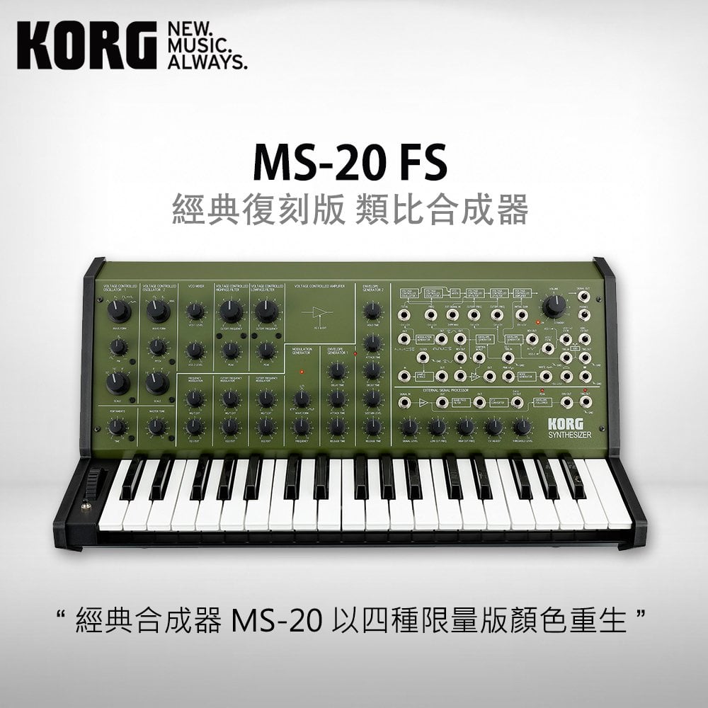 KORG】MS-20 FS經典復刻版類比合成器限量四色- PChome 商店街