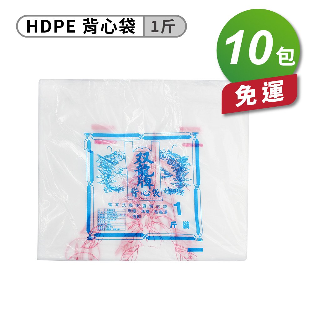 手提塑膠袋 背心袋 花袋 (1斤) X 10包 免運費