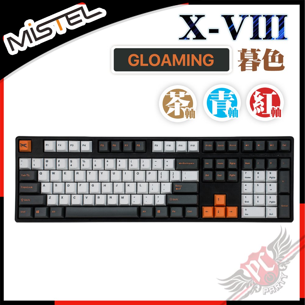 [ PCPARTY ] 密斯特 MISTEL XVIII X8 108鍵 暮色 有線 機械式鍵盤 側刻中文 茶軸/紅軸/青軸