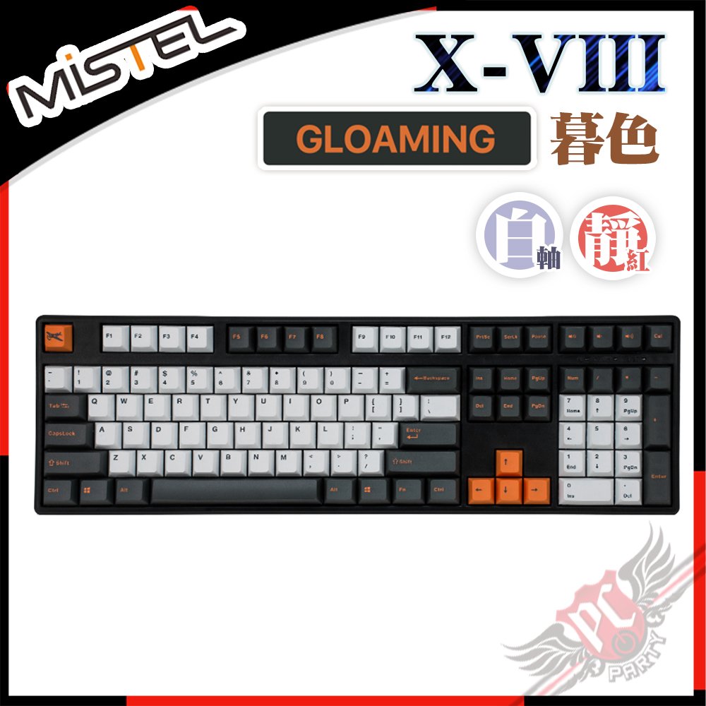 [ PCPARTY ] 密斯特 MISTEL XVIII X8 108鍵 暮色 有線 機械式鍵盤 側刻中文 白軸/靜音紅軸