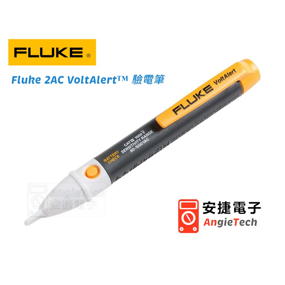 Fluke 2AC VoltAlert™ 驗電筆 / 原廠公司貨 / 安捷電子