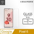 Metal-Slim Google Pixel 6 9H鋼化玻璃保護貼(支援指紋辨識解鎖)