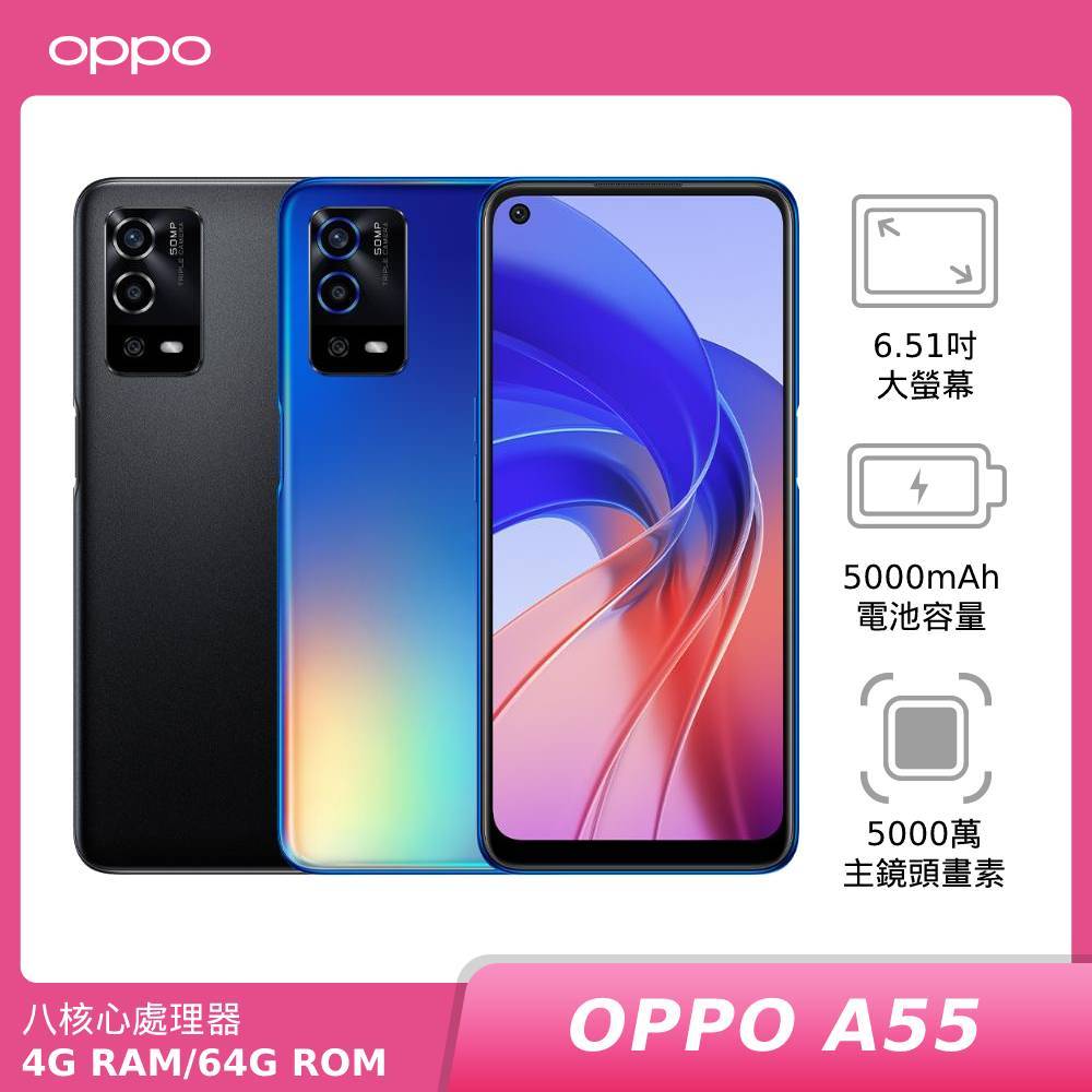 【智慧型手機】全新公司貨 OPPO A55 (4G/64G) 6.51吋