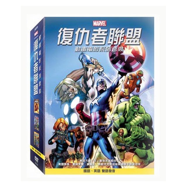 復仇者聯盟 動畫電影系列套裝 DVD 鋼鐵人-劇場版 /超人特攻與鋼鐵人/超人特攻與無敵浩克