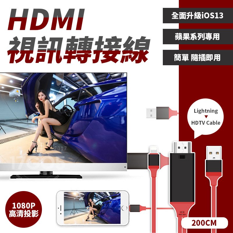 即插即用 高清電視線 MHL HDMI線 蘋果 專用 數位影音 視頻轉接線 ipad iphone 7 8 X 11 12