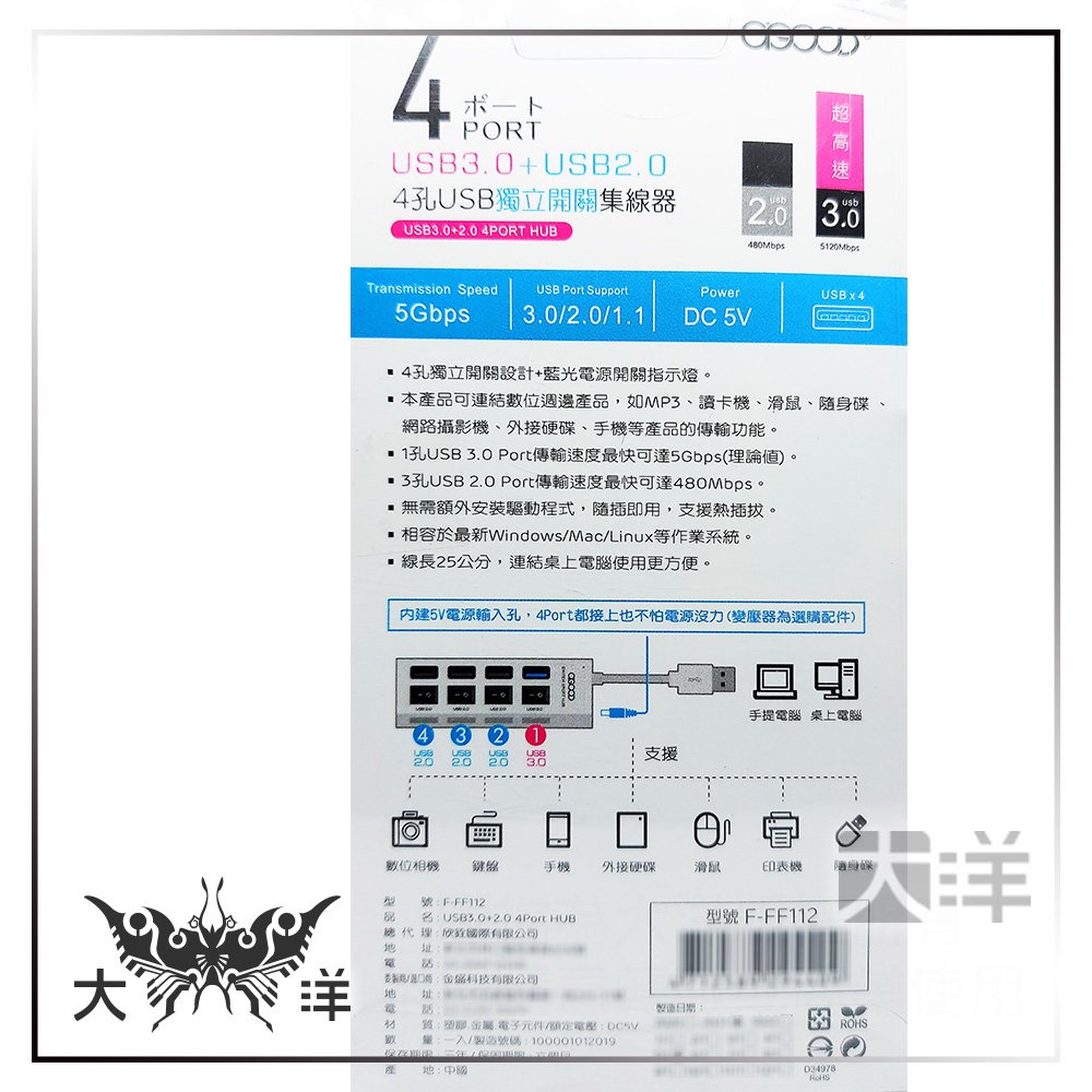 ◤大洋國際電子◢ AGOOD USB 3.0 + 2.0 獨立開關 4port 4孔 HUB 集線器 F-FF112