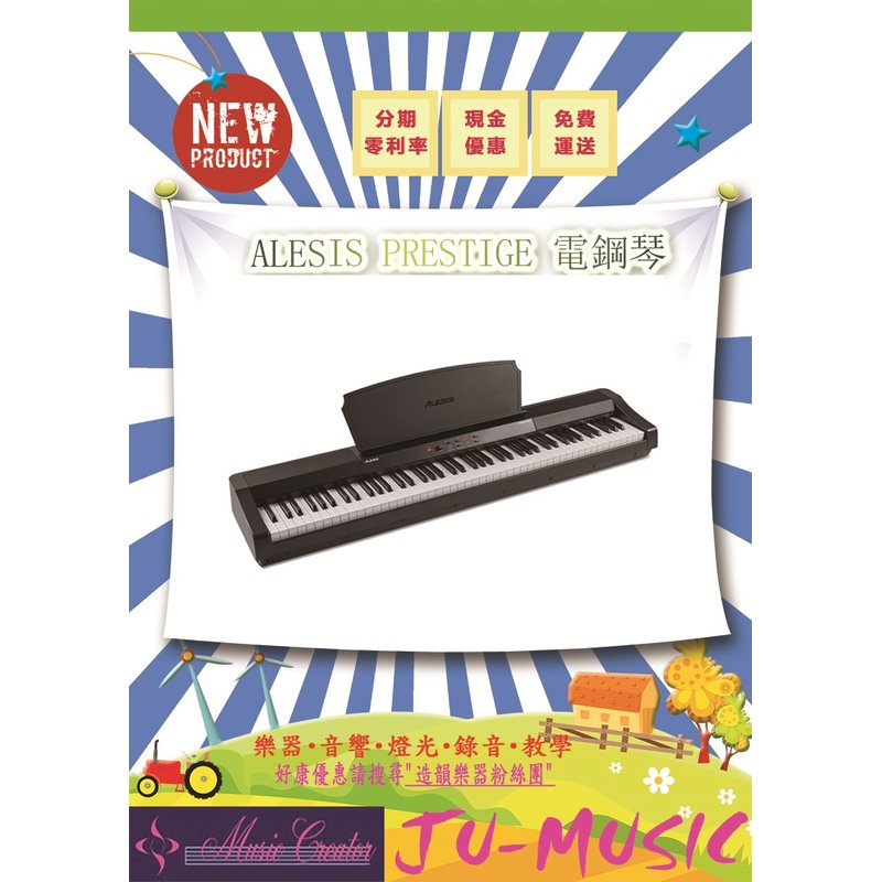造韻樂器音響- JU-MUSIC - ALESIS Prestige 88鍵 電鋼琴 數位鋼琴 美國品牌 附延音踏板