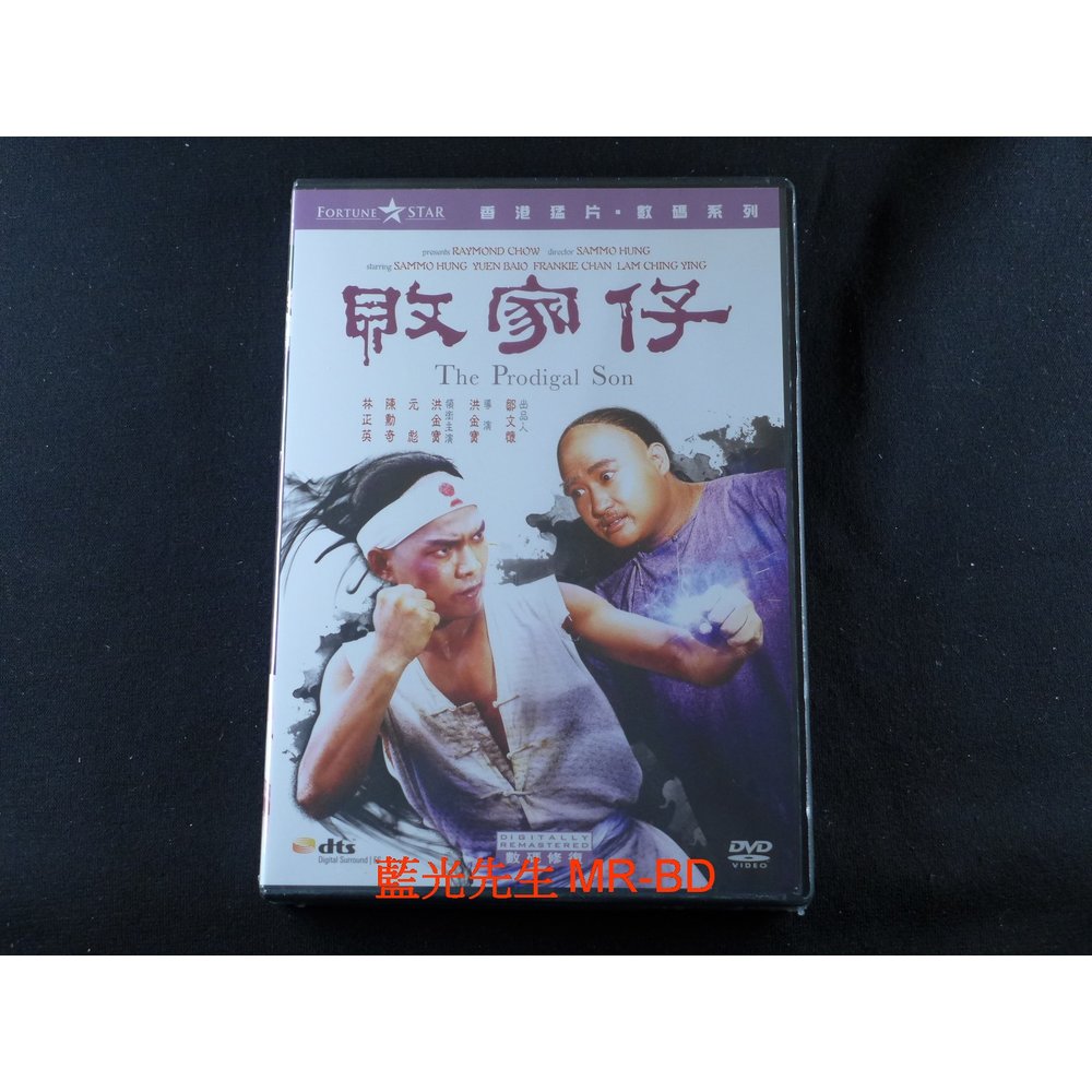 藍光先生DVD] 敗家仔數碼修復The Prodigal Son - PChome 商店街