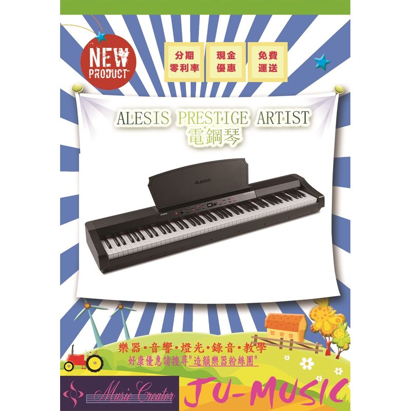 造韻樂器音響- JU-MUSIC - ALESIS Prestige Artist 88鍵 升級款 電鋼琴 數位鋼琴