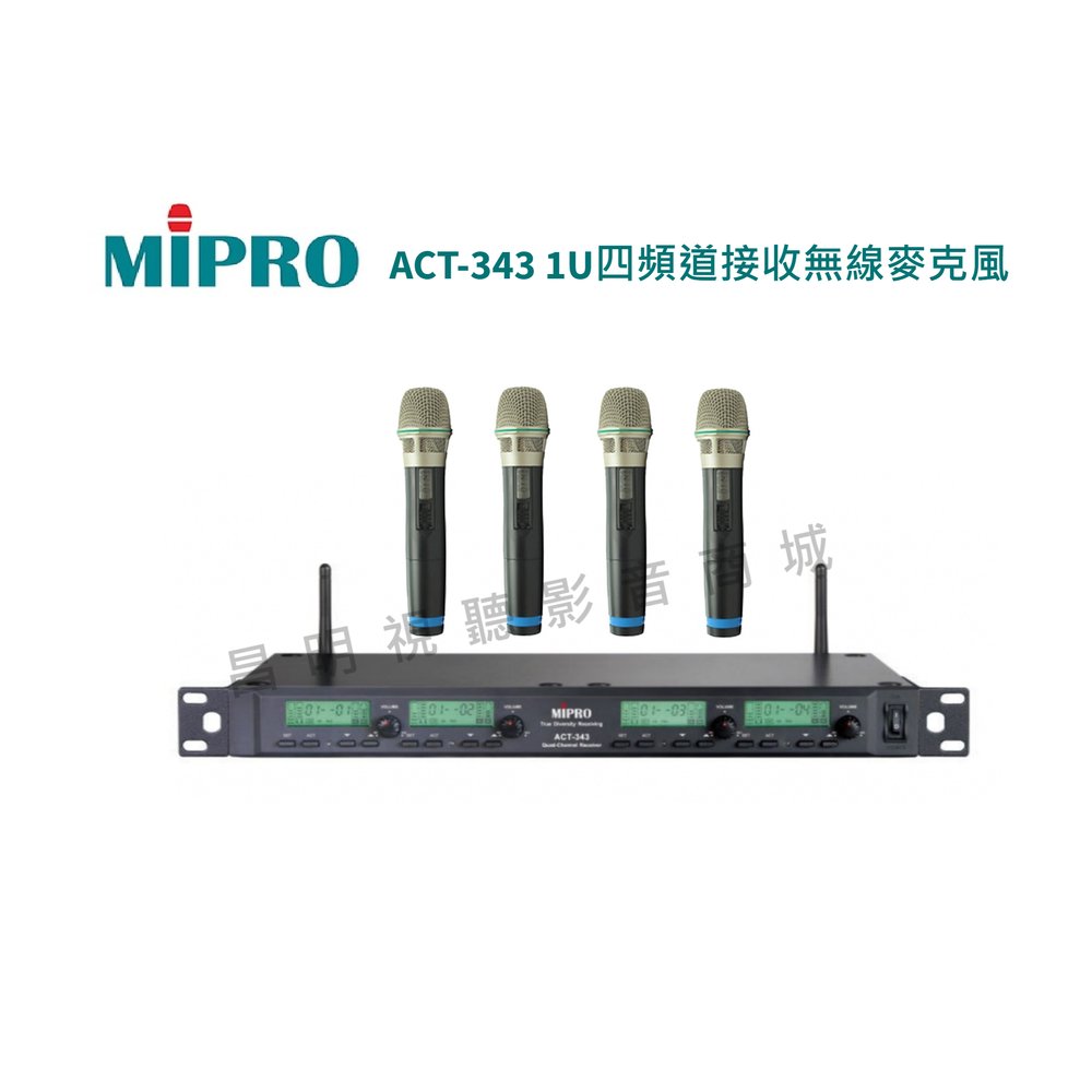 【昌明視聽】來電(店)超低價 MIPRO ACT-343 1U四頻道接收無線麥克風 手持mic可換頭戴領夾MIC 新上市