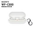SONY WF-C500 白色 專屬保護套/果凍套