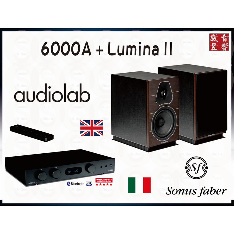 『盛昱音響』Sonus Faber Lumina II + Audiolab 6000A 二聲道優惠組合
