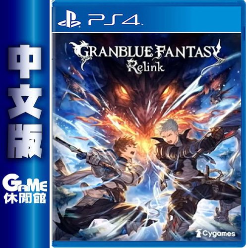 【GAME休閒館】PS4《 碧藍幻想 GranBlue Fantasy Relink》 中文版【現貨】