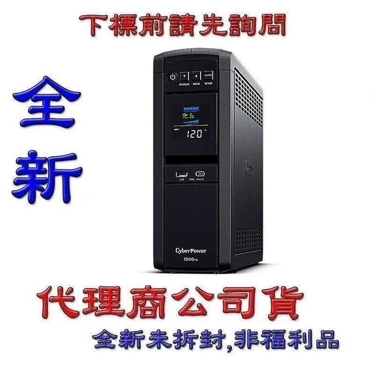 送1100全家禮券【巨鯨】CyberPower CP1500PFCLCDa 1500VA 在線互動式UPS不斷電系統