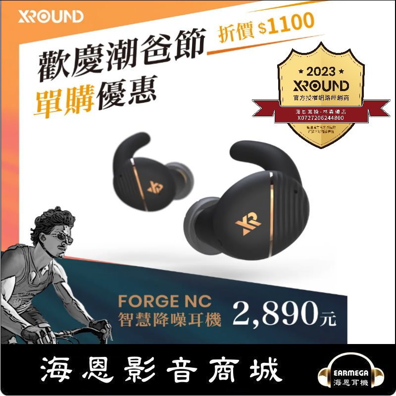 【海恩數位】XROUND FORGE NC 智慧降噪耳機 XROUND原廠認證授權網路經銷商 黑古銅金