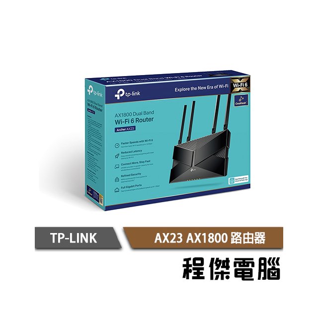【TP-LINK】Archer AX23 AX1800 雙頻Wi-Fi 6 路由器 實體店家『高雄程傑電腦』