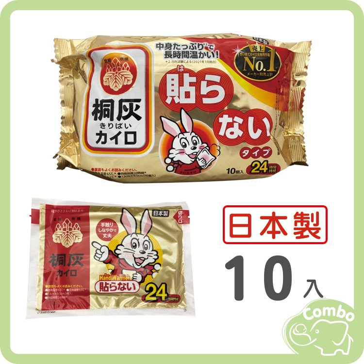 日本小林製藥 最新款 桐灰 暖暖包 小白兔暖暖包 10入