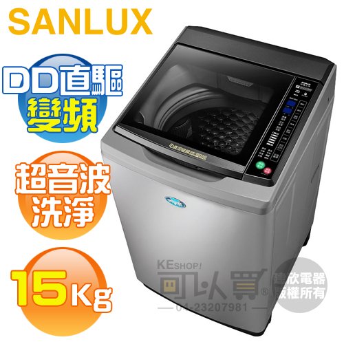 sanlux 台灣三洋 sw 15 dag 15 kg dd 直流變頻超音波單槽洗衣機 時尚灰
