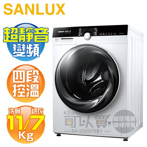 sanlux 台灣三洋 awd 1270 md 12 kg 變頻洗脫烘滾筒洗衣機