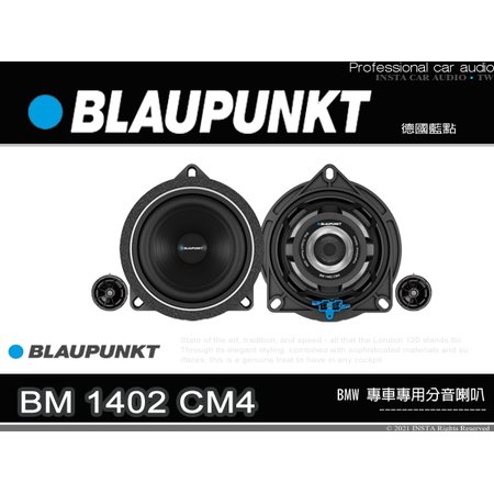 音仕達汽車音響 BLAUPUNKT 藍點 BM 1402 CM4 4吋專用分音喇叭 寶馬專用 BMW車款 車用喇叭