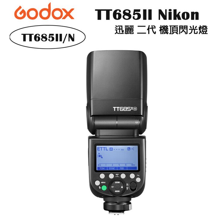 【EC數位】Godox 神牛 TT685 II Nikon TTL 機頂閃光燈 TT685II-N 機頂閃 閃光燈 閃燈