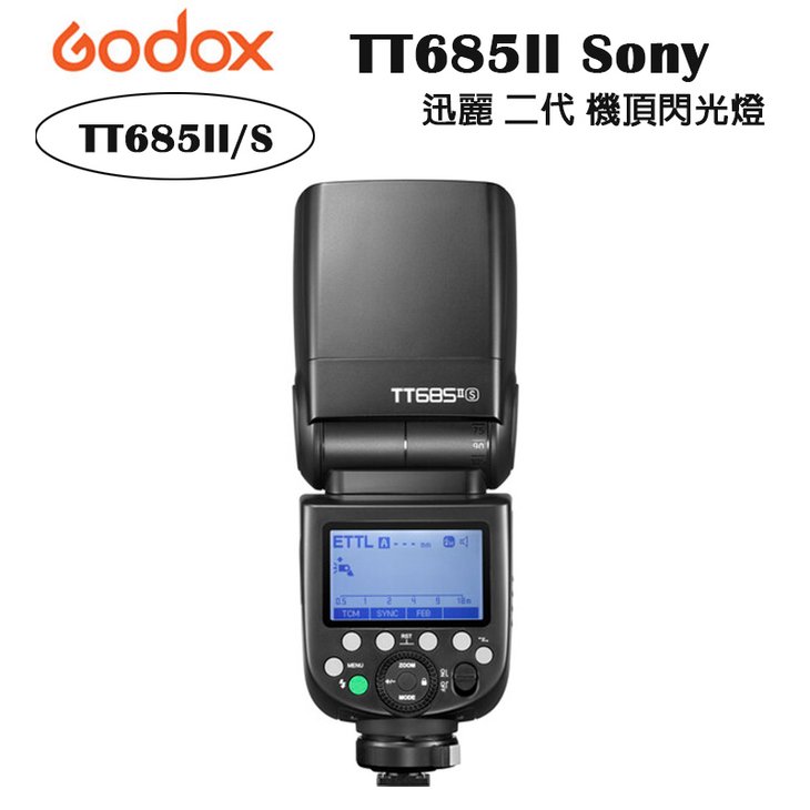 【EC數位】Godox 神牛TT685II-S TT685 II Sony TTL 機頂閃光燈 機頂閃 閃光燈 閃燈