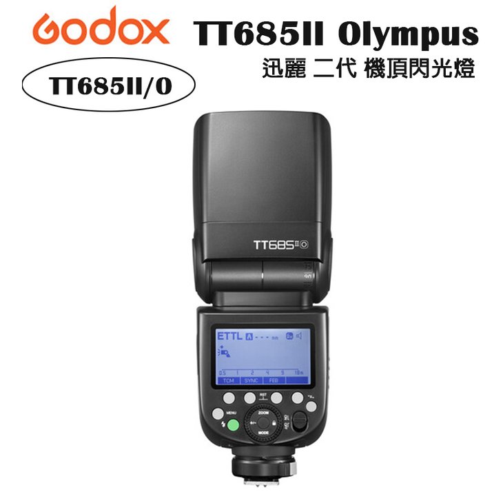 【EC數位】Godox 神牛 TT685 II Olympus Panasonic 機頂閃光燈 TT685II-O