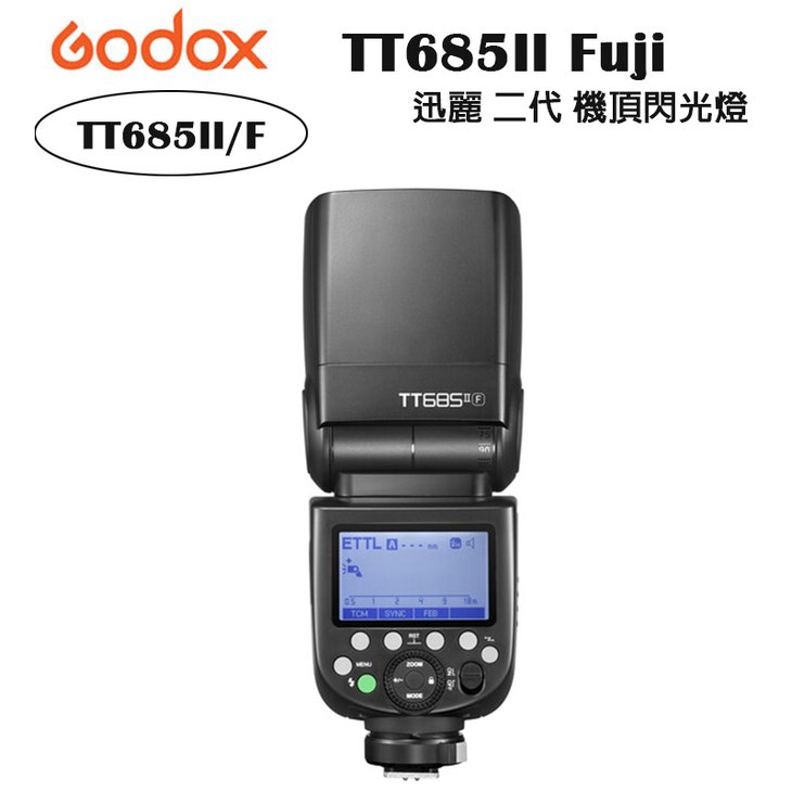 【EC數位】Godox 神牛 TT685 II Fujiflm TTL 機頂閃光燈 TT685II-F 機頂閃 閃光燈