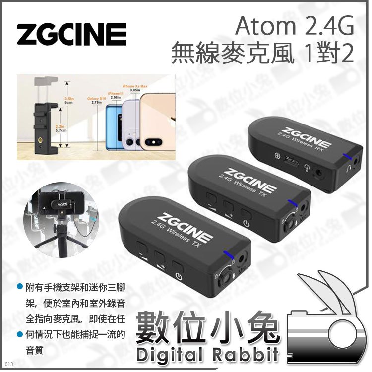 數位小兔【ZGCINE Atom 2.4G無線麥克風 1對2】實時監聽 自動配對 領夾式麥克風 公司貨 採訪 錄影 直播
