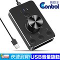 【易控王】USB多媒體音量控制器 電腦音量旋鈕 音響喇叭音量調節(50-522)