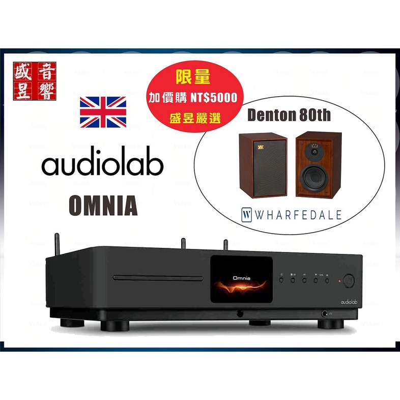 現貨『盛昱音響』英國 Audiolab Omnia 全能串流綜合擴大機 ~ 公司貨