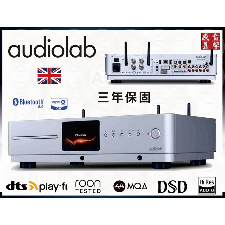 『盛昱音響』 英國 Audiolab Omnia 全能串流綜合擴大機 ~ 迎家公司貨