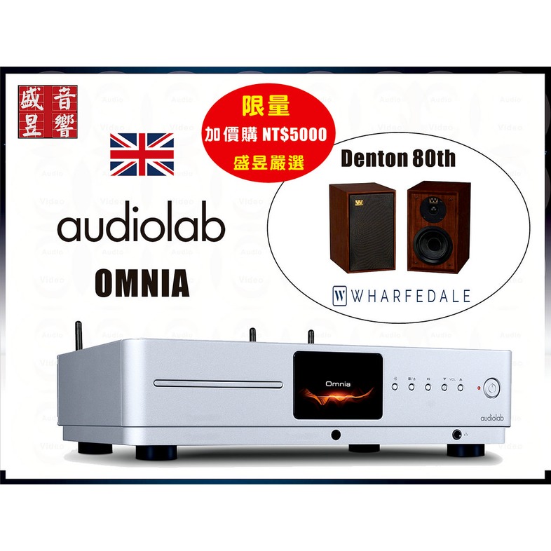 『盛昱音響』 英國 Audiolab Omnia 全能串流綜合擴大機 ~ 迎家公司貨
