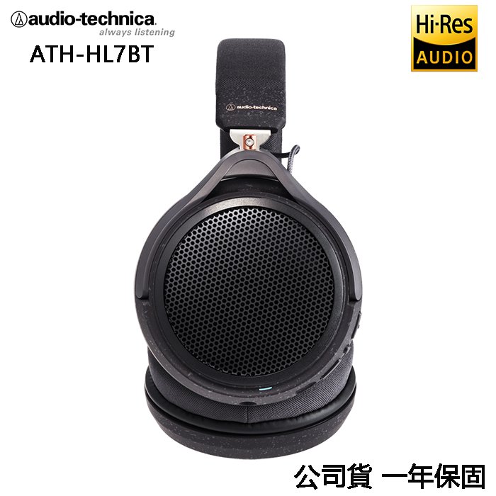 鐵三角 ATH-HL7BT (贈皮質收納袋) Hi-Res 耳罩式藍牙無線耳機 公司貨一年保固