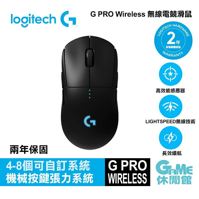 【領卷折100】Logitech 羅技 G PRO Wireless 無線電競滑鼠【現貨】【GAME休閒館】