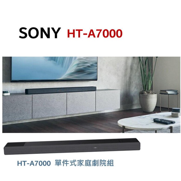 SONY HT-A7000 SoundBar 7.1.2 聲道 Dolby Atmos/DTS 單件式喇叭