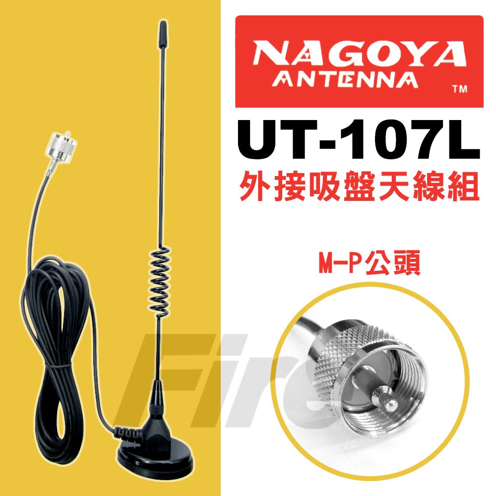 NAGOYA UT-107L 磁鐵天線座 吸盤天線組 UT107L 無線電對講機 車機外接用 雙頻