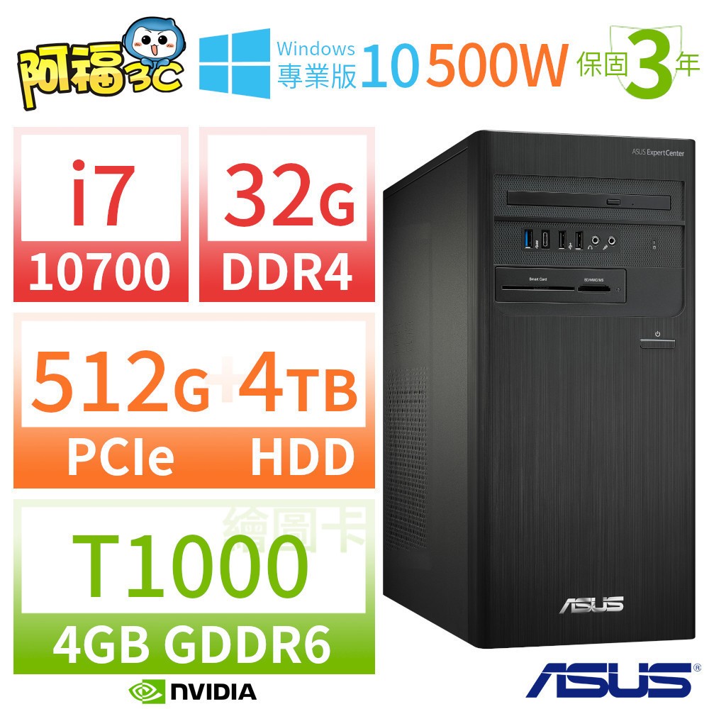 【阿福3C】ASUS 華碩 W700TA B460 商用電腦 i7-10700/32G/512G+4TB/T1000/Win10專業版/500W/三年保固