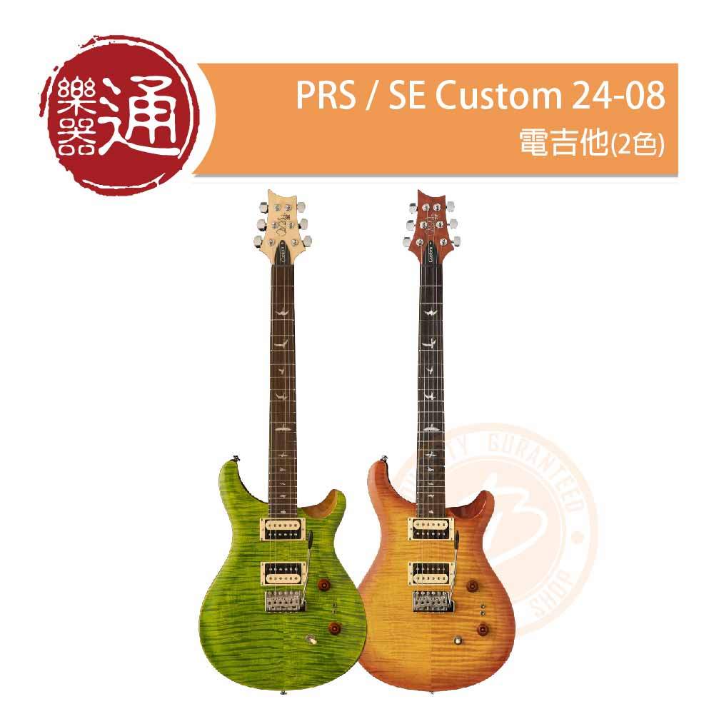 樂器通】PRS / SE Custom 24-08 電吉他(2色) - PChome 商店街