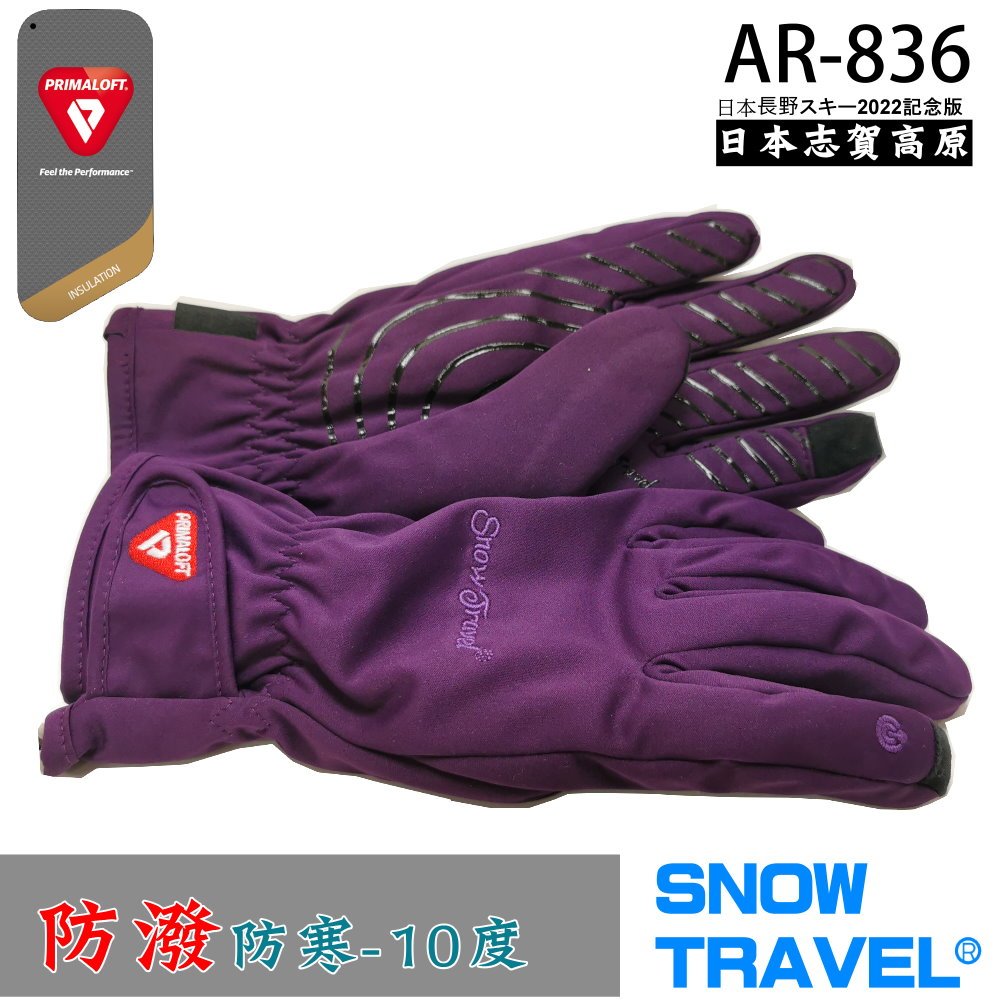 [SNOW TRAVEL]AR-836(紫色)M號/軍用PRIMALOFT-GOLD纖維防風/防潑水/防滑5D合身手套